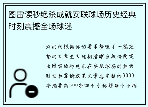 图雷读秒绝杀成就安联球场历史经典时刻震撼全场球迷 图雷读秒绝杀成就安联球场历史经典时刻震撼全场球迷