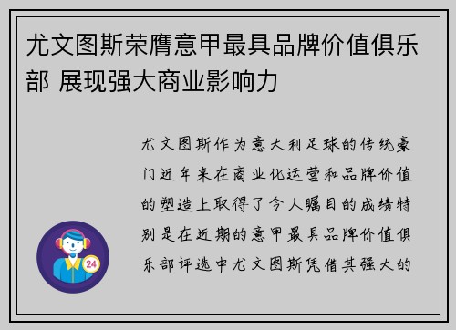 尤文图斯荣膺意甲最具品牌价值俱乐部 展现强大商业影响力 尤文图斯荣膺意甲最具品牌价值俱乐部 展现强大商业影响力