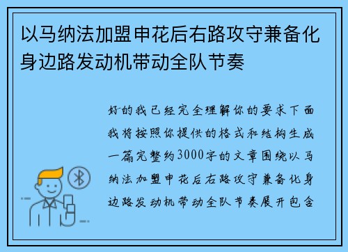 以马纳法加盟申花后右路攻守兼备化身边路发动机带动全队节奏 以马纳法加盟申花后右路攻守兼备化身边路发动机带动全队节奏