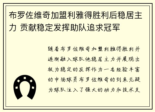 布罗佐维奇加盟利雅得胜利后稳居主力 贡献稳定发挥助队追求冠军