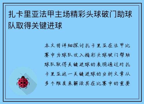 扎卡里亚法甲主场精彩头球破门助球队取得关键进球